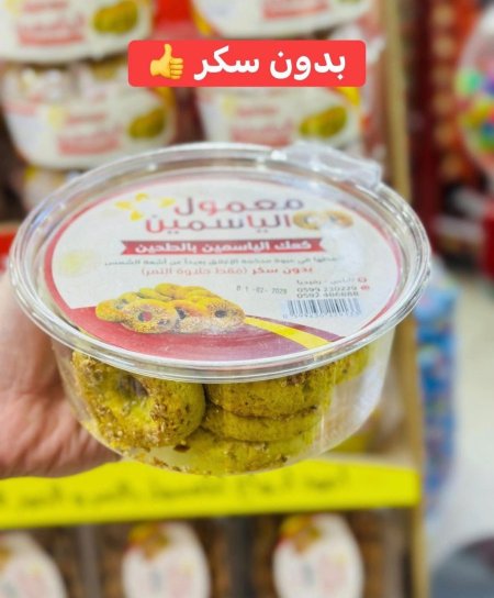 معمول الياسمين